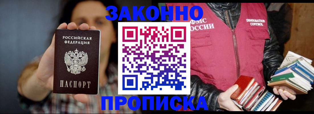 миграционный учет в Арсеньеве