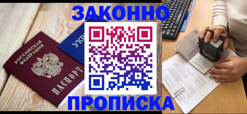 прописка гарантия в Арсеньеве